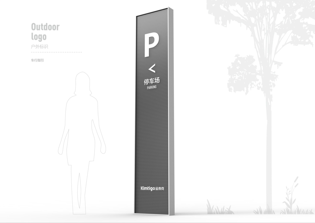 深圳金泰克产业园区标识系统规划设计